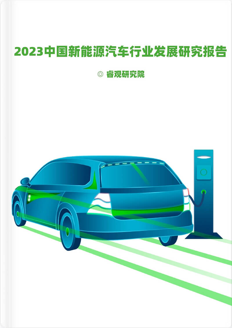 中國新能源汽車行業發展研究報告